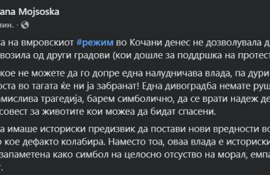 Мојсоска: Полицијата на вмровскиот режим во Кочани денес не дозволувала да влезат во градот возила од други градови
