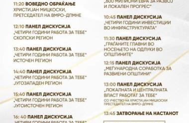 Саем, Отчет на градоначалниците од ВМРО-ДПМНЕ ,,4 години работа за тебе” викендов во Скопје