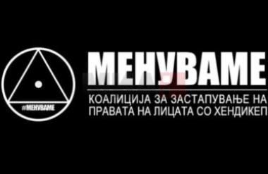 Коалиција „Менуваме“ апелира за почитување и унапредување на правата на младите со попреченост