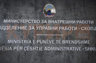 Поради зголемениот број барања, Уверение за државјанство ќе се издава од 08 до 19 часот